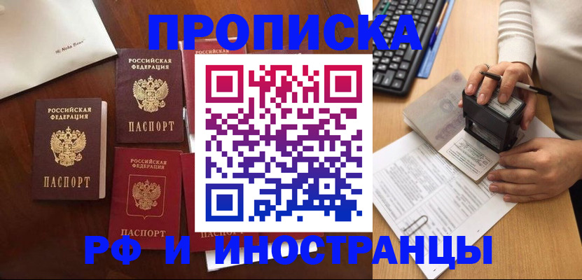 временная регистрация купить в Волосово