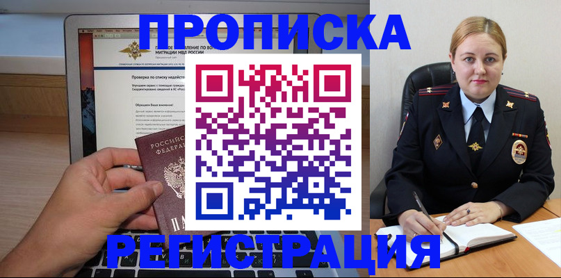 прописка ребенка в Волосово