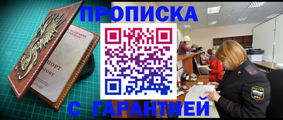 прописка для школы в Волосово